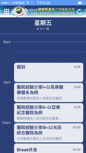2016年健康照護聯合學術研討會(圖2)-速報App