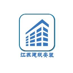 江苏建筑安装