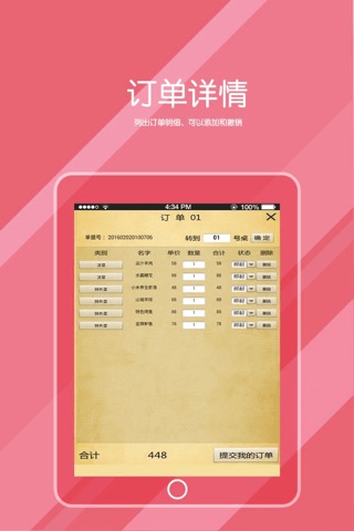 绿诚点餐 screenshot 3