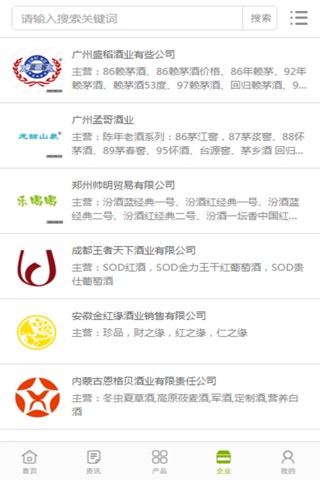 中国葡萄酒门户 screenshot 2