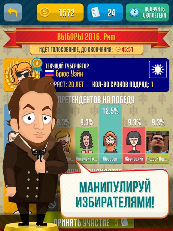 Скачать игру Симулятор Выборов