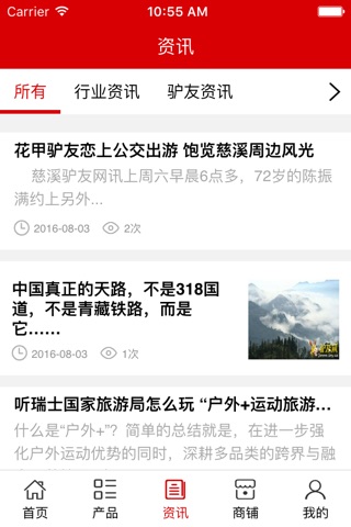 中国驴友网. screenshot 2