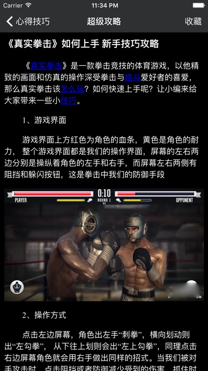 超级攻略 for 真实拳击 拳击 screenshot-4