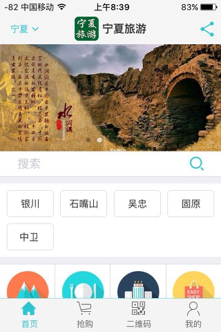 中国宁夏旅游 screenshot 3