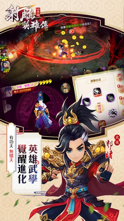 射鵰英雄傳3D screenshot-4