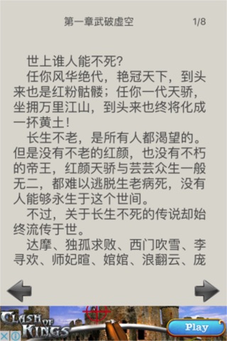 长生界，辰东完美小说经典 screenshot 3