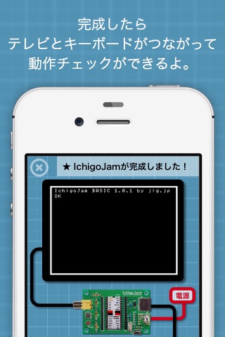 IchigoJamを作ろう！ screenshot 3