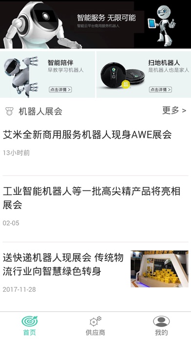 机器人商城 - 机器人服务与销售 screenshot 4