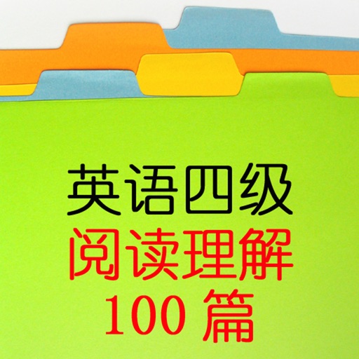 阅读理解100篇-英语四级CET-4[2014]