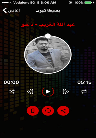 Galasat Iraqi screenshot 3