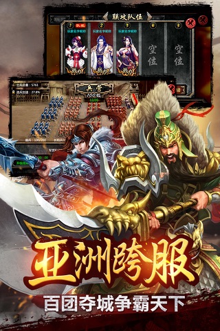 谋三国-经典三国群英争霸策略游戏 screenshot 3