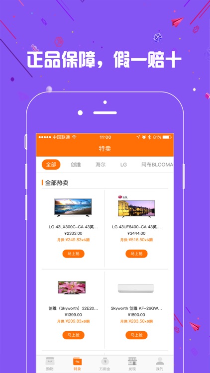 家分期优选--家庭免息分期购物神器 screenshot-3