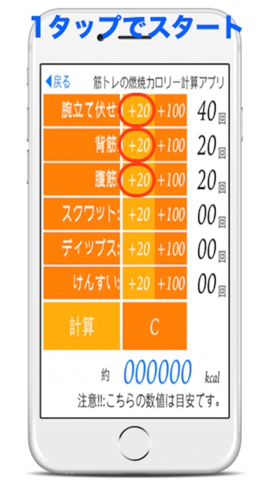 回数からの筋トレ燃焼カロリー計算電卓アプリ... screenshot1