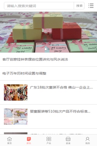 中国个性礼品行业门户 screenshot 4