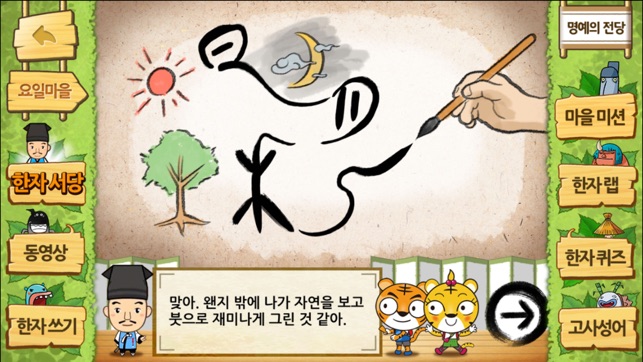 EBS 초목달 천하무적한자 7급 8급(圖4)-速報App