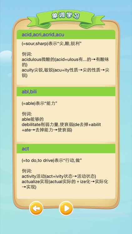 词缀词根记忆-词缀词根游戏 单词消消乐 联想记忆 英语游戏 构词法 screenshot-3