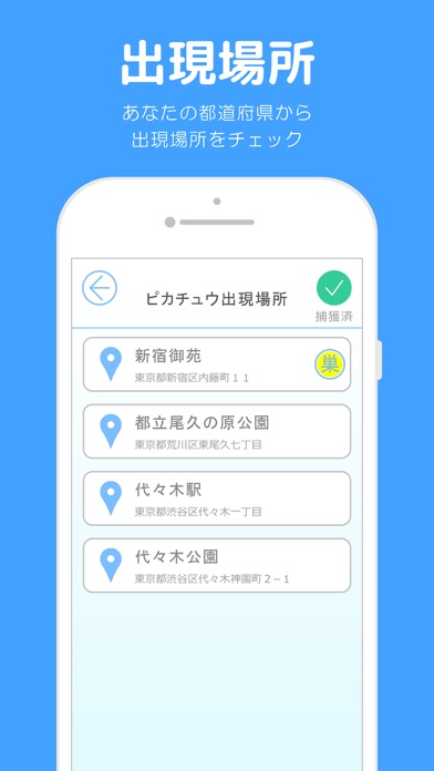 Go地図 攻略 For ポケモンgo Iphoneアプリ Applion