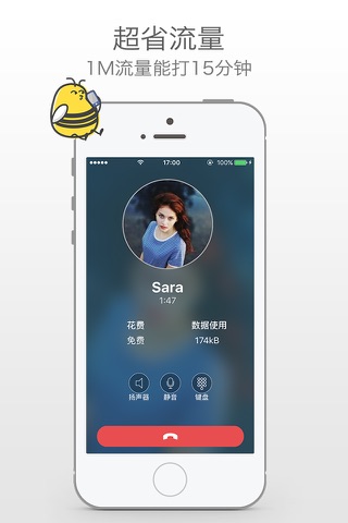 爱说电话-全球领先VoIP通讯软件 screenshot 3
