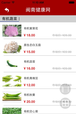 Screenshot of 闽南健康网