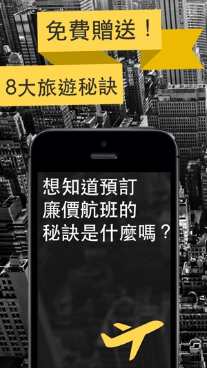 提前獲得廉價航班 – 的最佳機票元搜索應用 – 廉價航空(圖5)-速報App