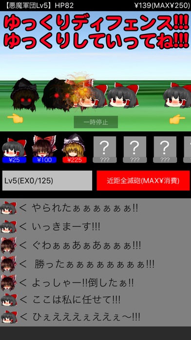 ゆっくりディフェンスのスクリーンショット1 ゆっくりディフェンスのスクリーンショット1