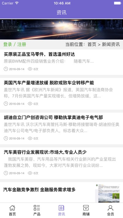 广西汽修汽配网 screenshot-3