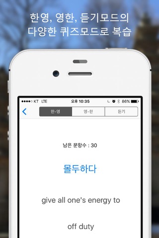 명품 영숙어, Period Lite - 암기완료에 대한 재정의 screenshot 2