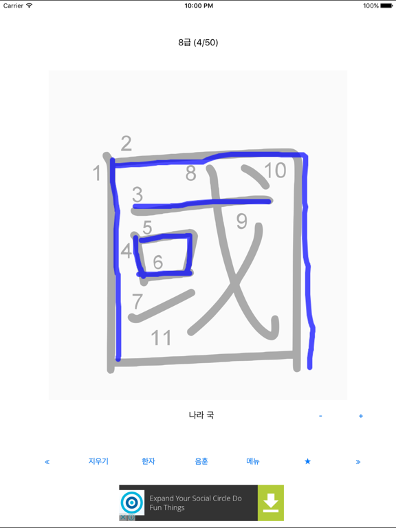 급수 한자 따라 쓰기 - 8급부터 특급까지のおすすめ画像1