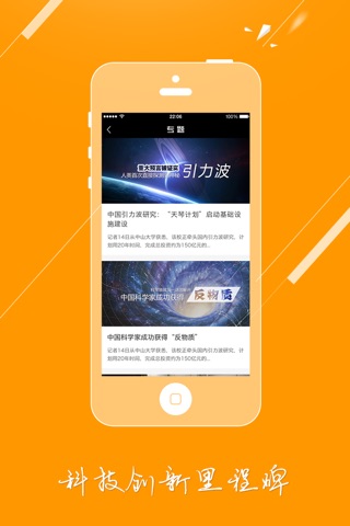 炫彩科普中国 screenshot 2