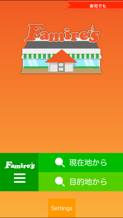 Famire's ファミレス検索のおすすめ画像5