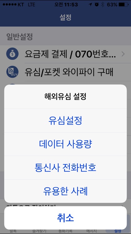 말톡 Maaltalk - mVoIP screenshot-3