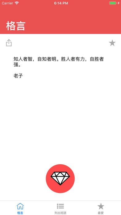 格言 screenshot 2