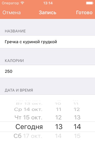 Просто Дневник Питания screenshot 3