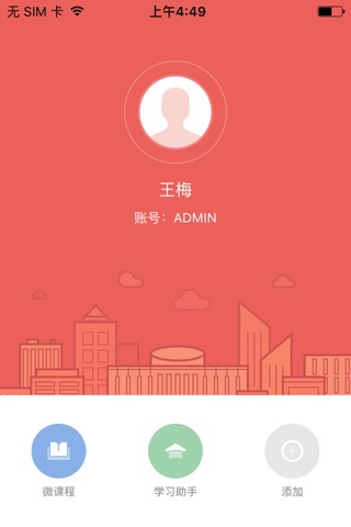 成都干训 screenshot 2