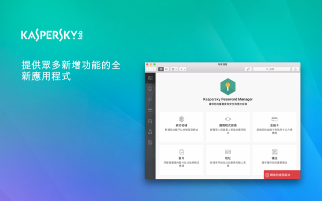 Kaspersky Password Manager(圖2)-速報App