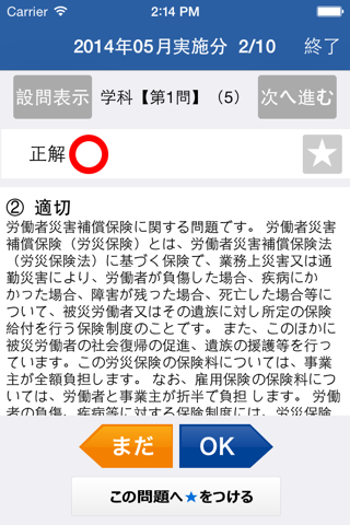 資格対策講座 screenshot 4