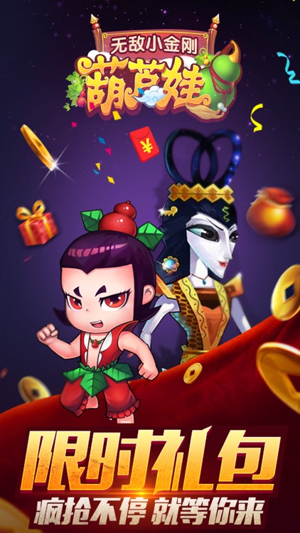 葫芦娃之无敌小金刚-疯狂弹珠打怪物(正版授权手游) screenshot-4