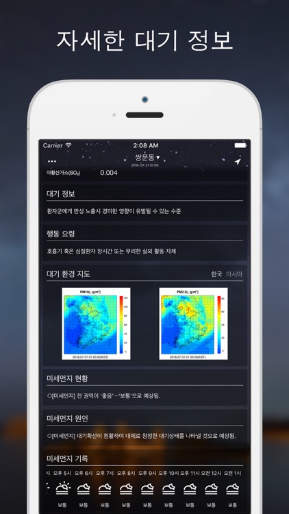 PM10⁺ - 미세먼지 예보