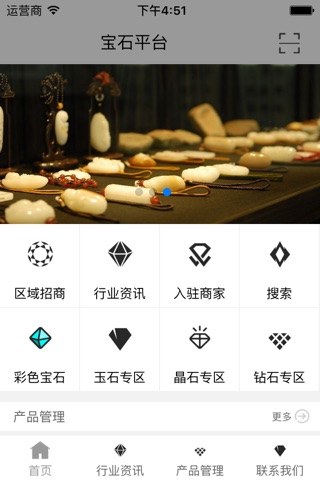 宝石平台 screenshot 2