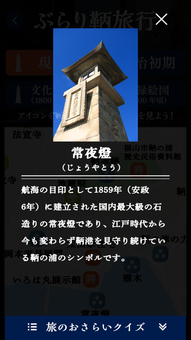 鞆旅 ～江戸時代を旅する鞆の浦～ screenshot 4