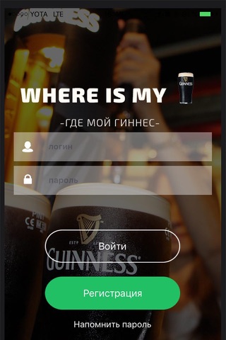 WIMG - "Where is my Guinness" screenshot 3