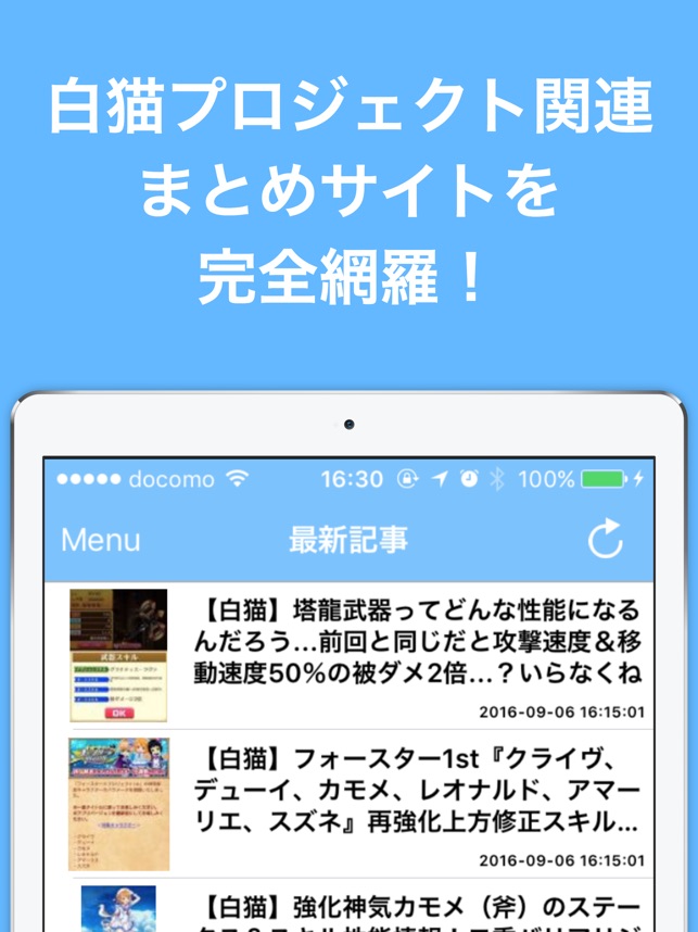 ブログまとめニュース速報 For 白猫プロジェクト 白猫 をapp Storeで