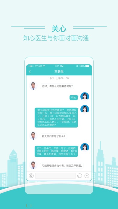 知心医生 screenshot 3