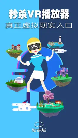 Game screenshot 脑穿越VR - 360度全景视频播放器 apk