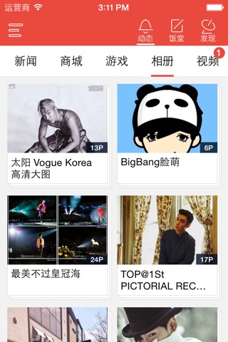 饭团-BigBang  version screenshot 3