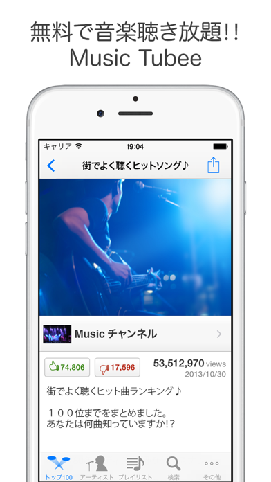 最新の音楽 聴き放題!! Music Tu... screenshot1