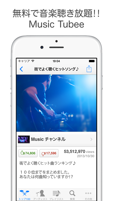 最新の音楽 聴き放題!! Music Tubee for YouTube