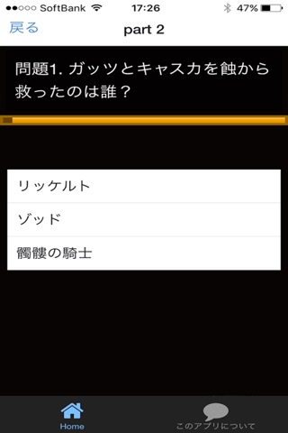 クイズ for ベルセルク screenshot 3