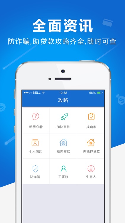 借贷呗(贷款版)-低息小额分期贷款APP screenshot-4