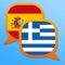 Greek Spanish dictionary